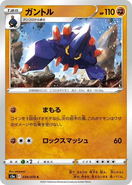 Boldore S5a 039/070