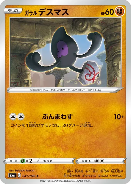 Galarian Yamask S5a 041/070