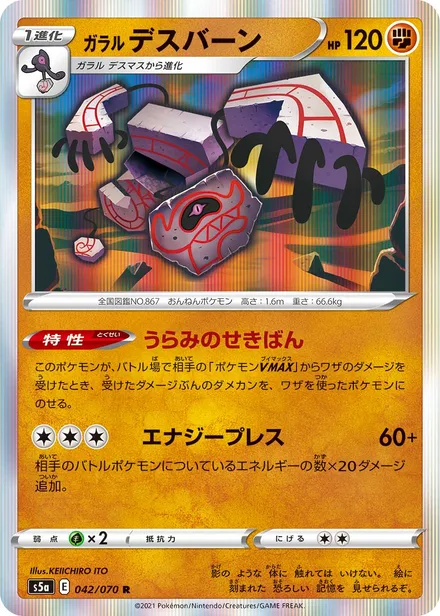 Galarian Runerigus S5a 042/070
