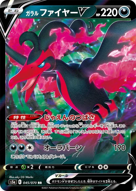 Galarian Moltres S5a 045/070