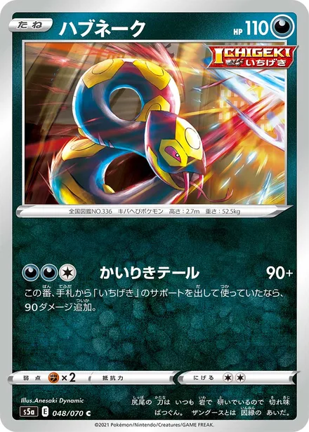 Seviper S5a 048/070