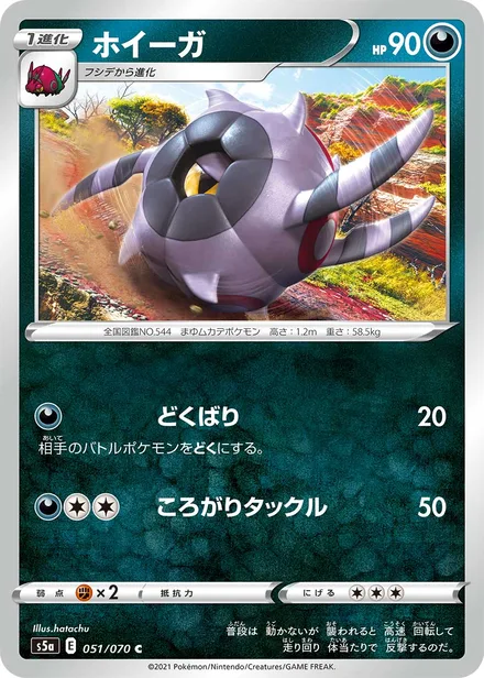 Whirlipede S5a 051/070