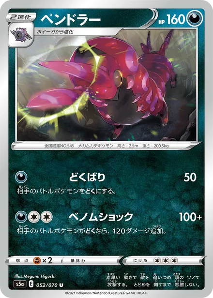 Scolipede S5a 052/070