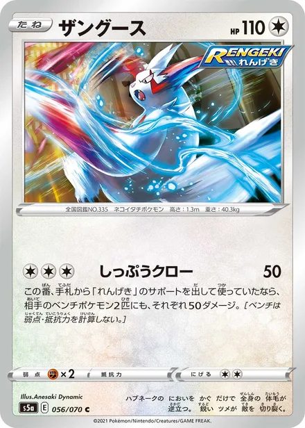 Zangoose S5a 056/070