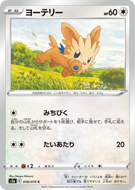 Lillipup S5a 058/070