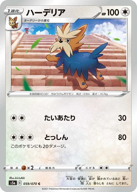 Herdier S5a 059/070