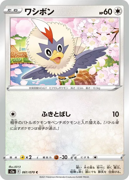 Rufflet S5a 061/070