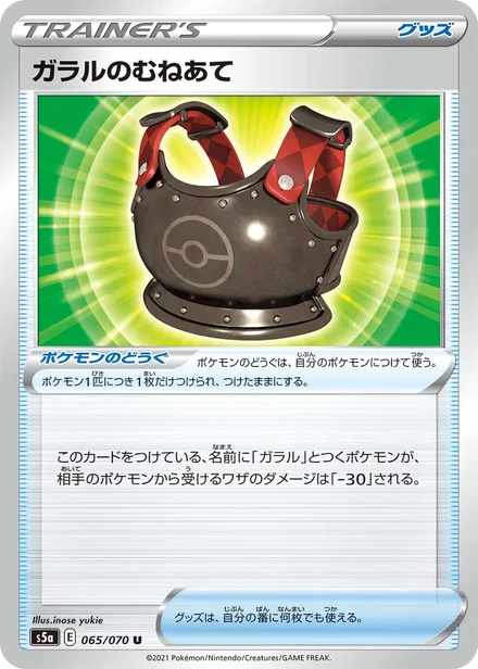 Galarian Chestplate S5a 065/070