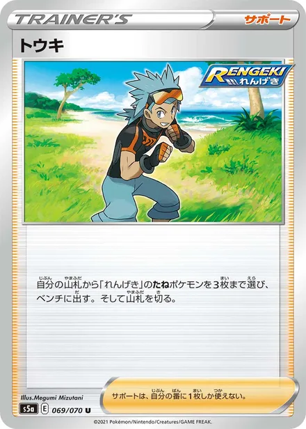 Brawly S5a 069/070