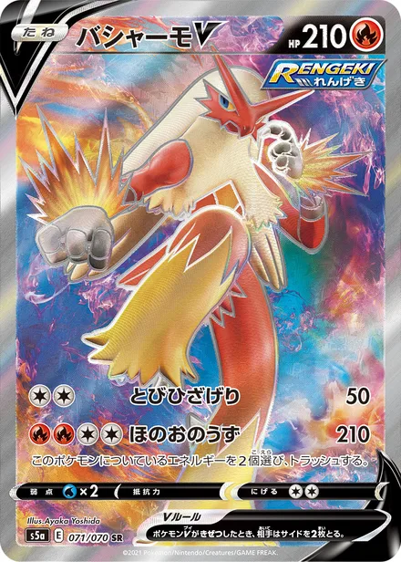 Blaziken S5a 071/070