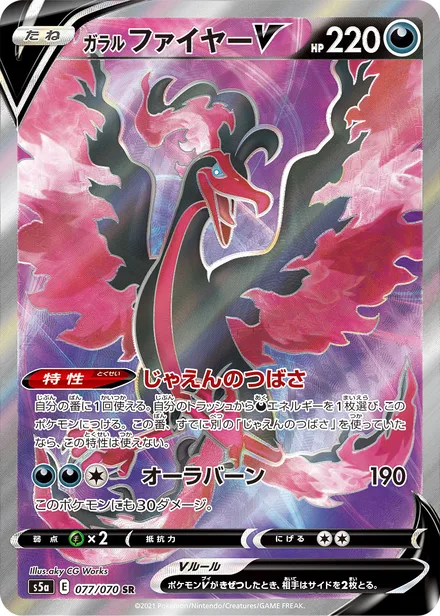 Galarian Moltres S5a 077/070
