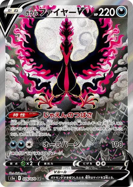Galarian Moltres S5a 078/070