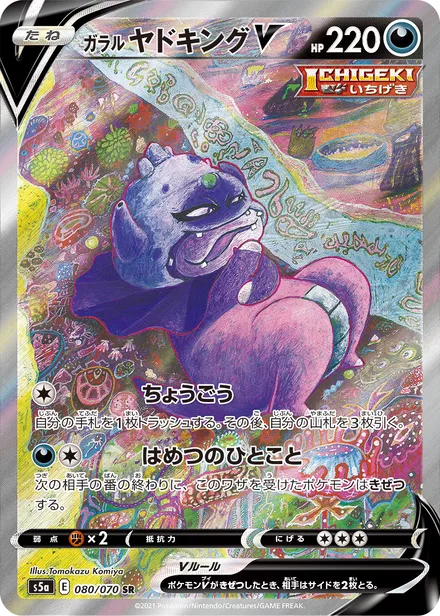 Galarian Slowking S5a 080/070