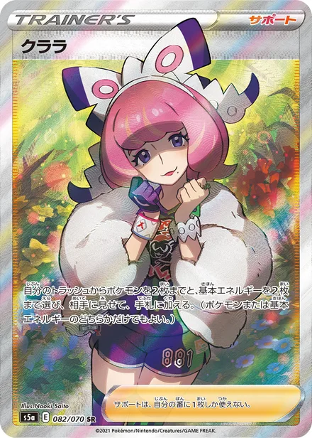 Klara S5a 082/070