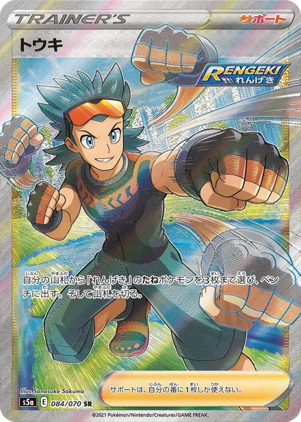 Brawly S5a 084/070