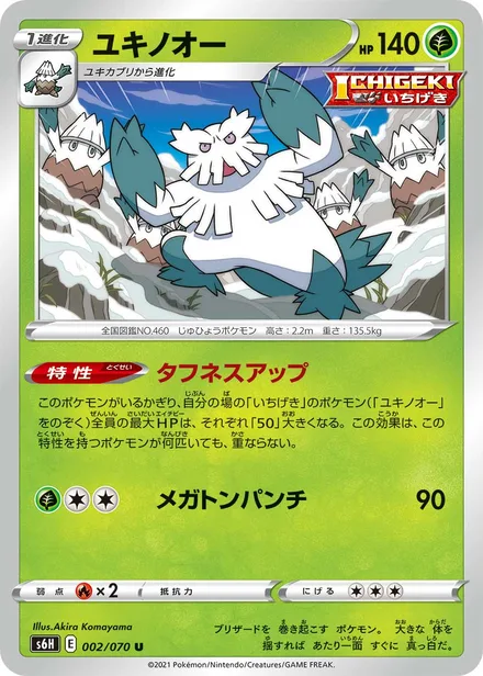 Abomasnow S6H 002/70