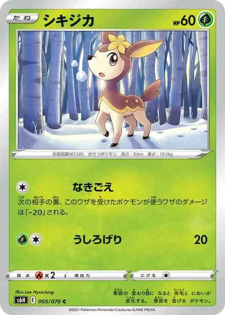 Deerling S6H 005/70