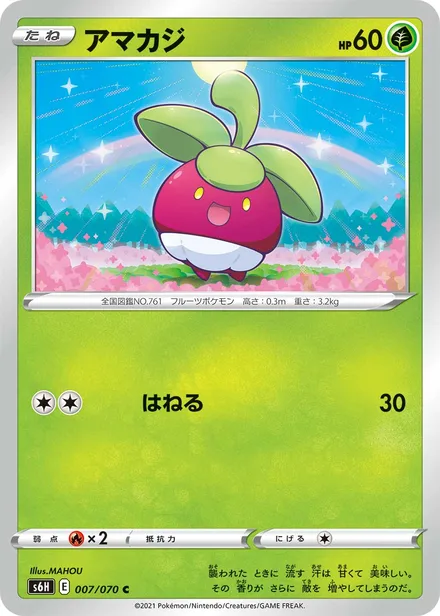 Bounsweet S6H 007/70
