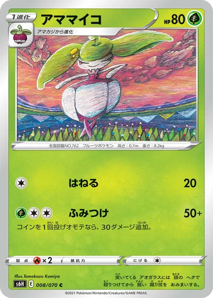 Steenee S6H 008/70