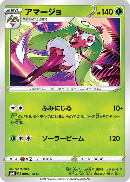 Tsareena S6H 009/70