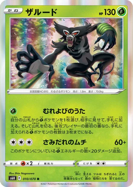 Zarude S6H 010/70