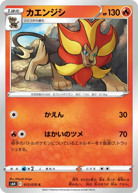 Pyroar S6H 013/70