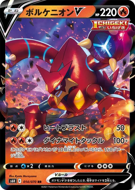 Volcanion V S6H 014/70