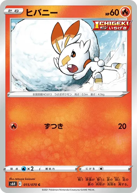 Scorbunny S6H 015/70