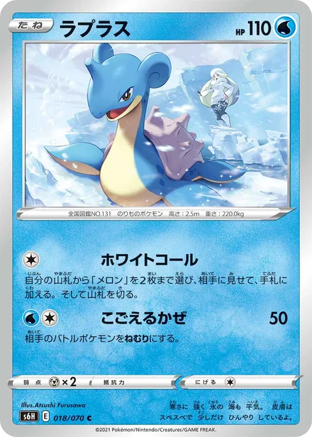 Lapras S6H 018/70