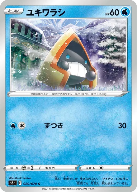 Snorunt S6H 020/70