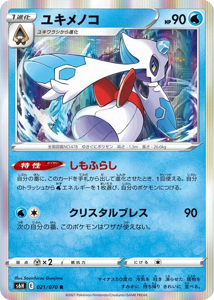 Froslass S6H 021/70