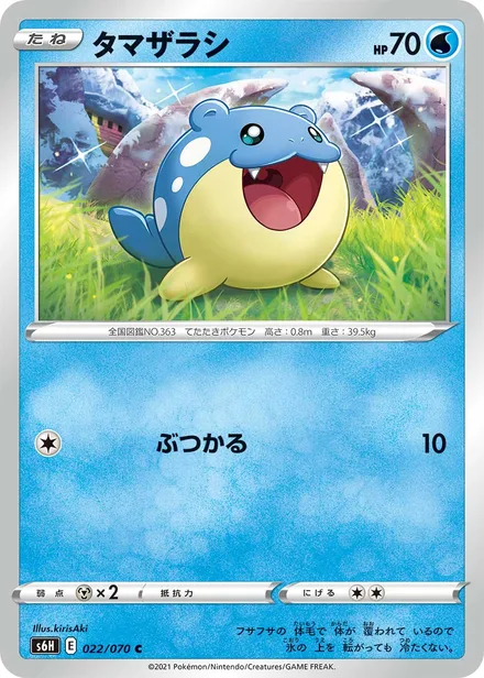 Spheal S6H 022/70