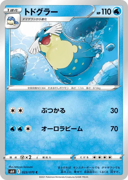 Sealeo S6H 023/70