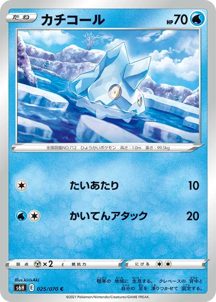 Bergmite S6H 025/70