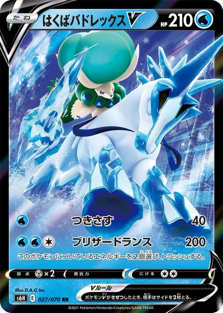 Ice Rider Calyrex V S6H 027/70