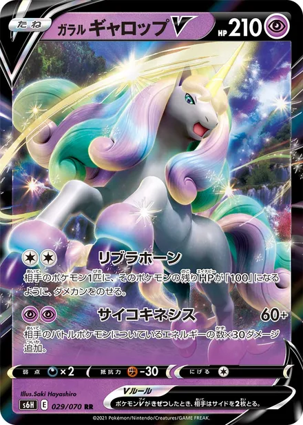 Galarian Rapidash V S6H 029/70
