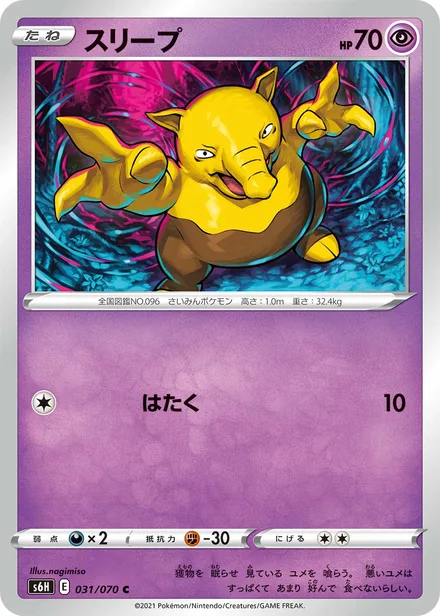 Drowzee S6H 031/70
