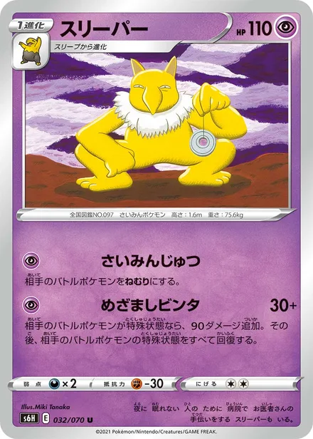 Hypno S6H 032/70
