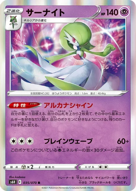 Gardevoir S6H 035/70