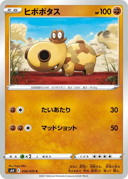 Hippopotas S6H 038/70