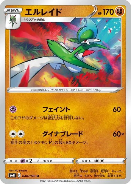 Gallade S6H 040/70