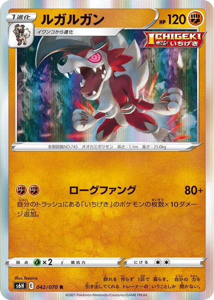 Lycanroc S6H 042/70
