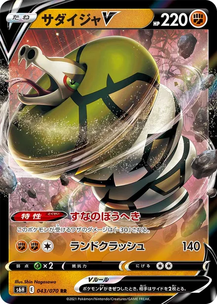 Sandaconda V S6H 043/70