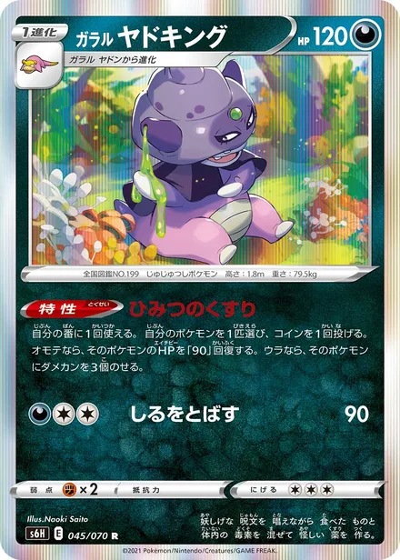 Galarian Slowking S6H 045/70