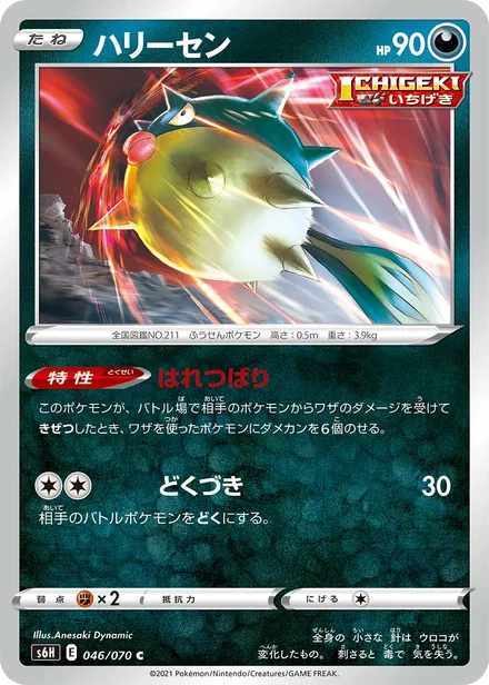 Qwilfish S6H 046/70
