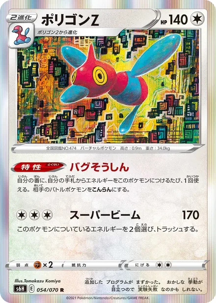 Porygon-Z S6H 054/70