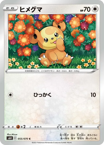 Teddiursa S6H 055/70