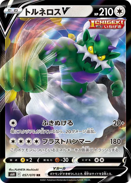 Tornadus V S6H 057/70