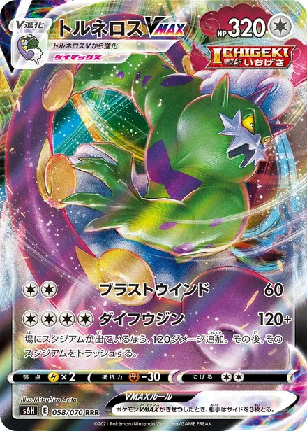 Tornadus VMAX S6H 058/70