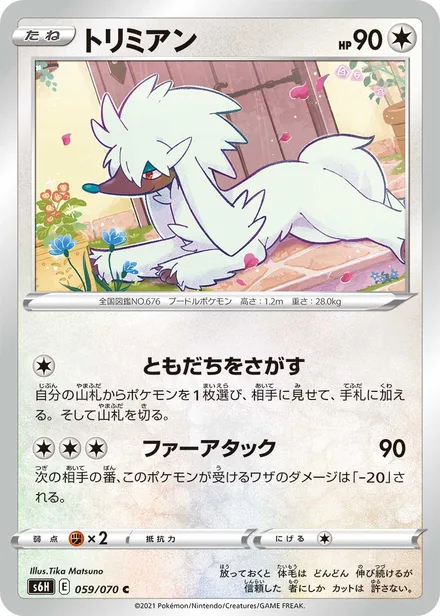 Furfrou S6H 059/70